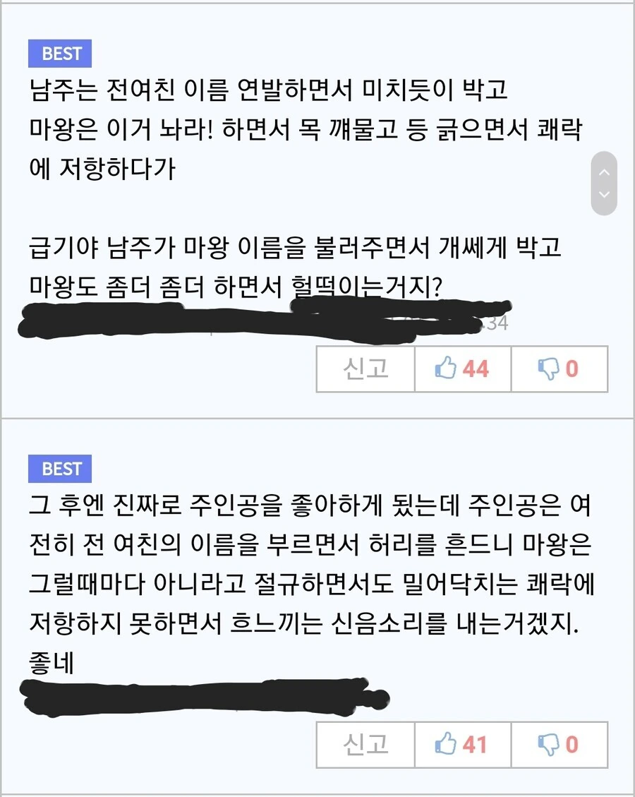 마족이 용사의 전여친의 모습으로 변신하는 만화 - 이미지 8