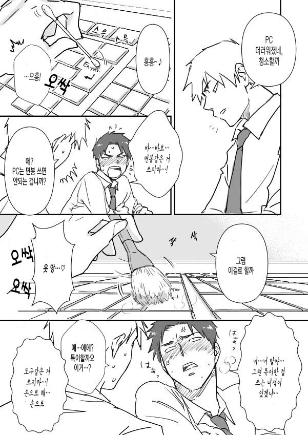 ㅎㅂ)키보드 청소하는 만화 - 이미지 3
