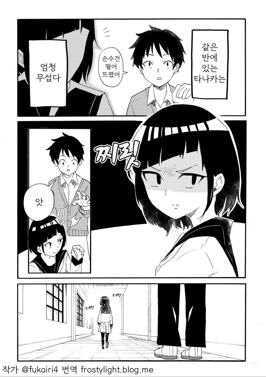 같은 반 여자애가 엄청 무서운 만화.manga