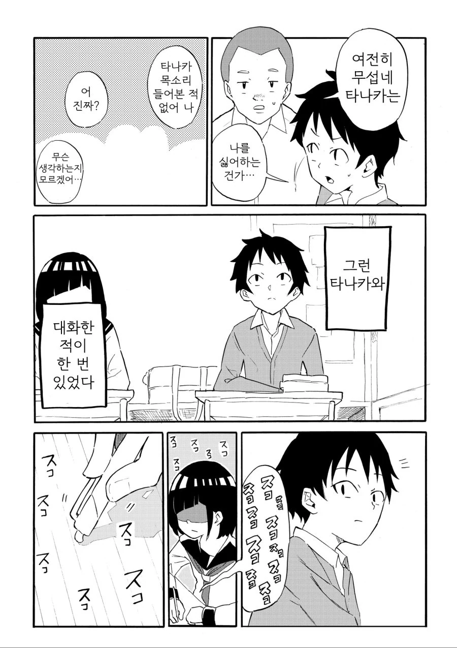 같은 반 여자애가 엄청 무서운 만화.manga - 이미지 2