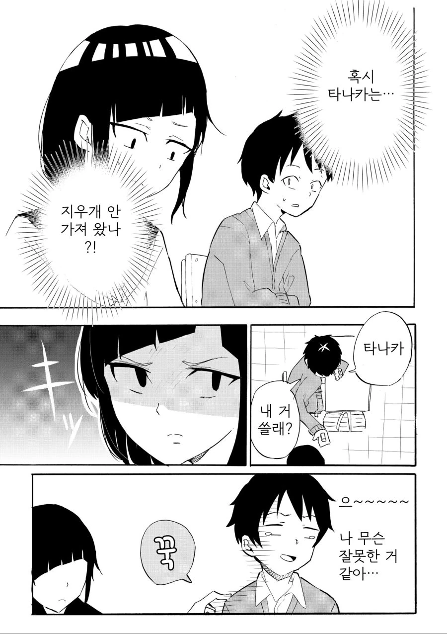 같은 반 여자애가 엄청 무서운 만화.manga - 이미지 3