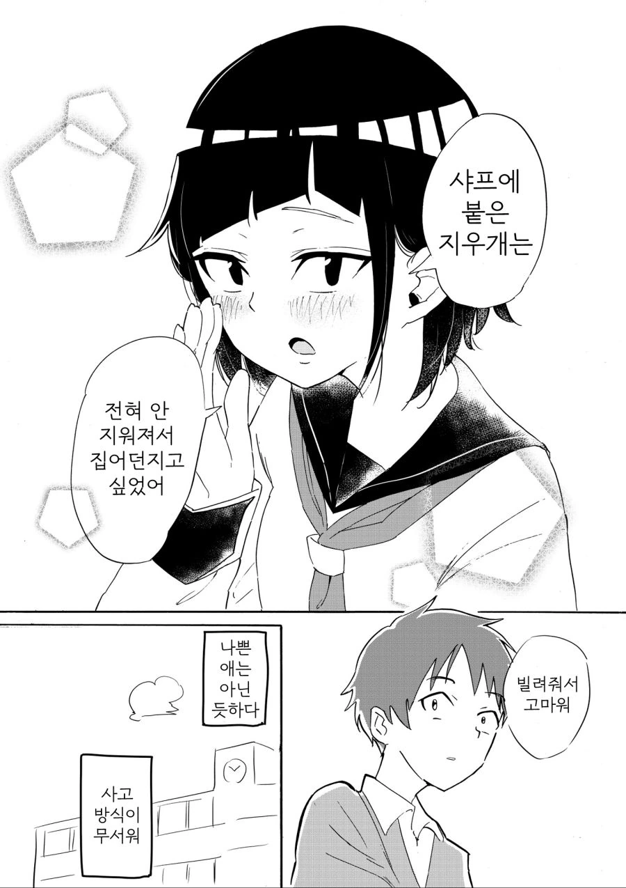 같은 반 여자애가 엄청 무서운 만화.manga - 이미지 4