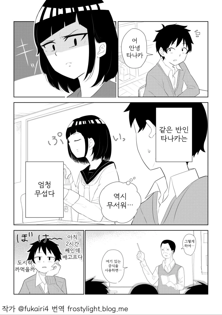 같은 반 여자애가 엄청 무서운 만화.manga - 이미지 5