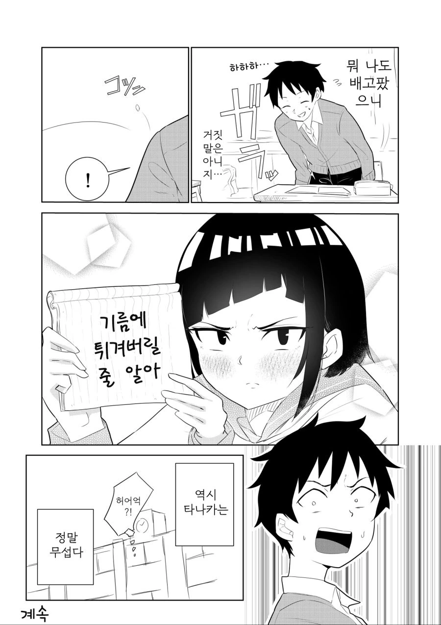 같은 반 여자애가 엄청 무서운 만화.manga - 이미지 8