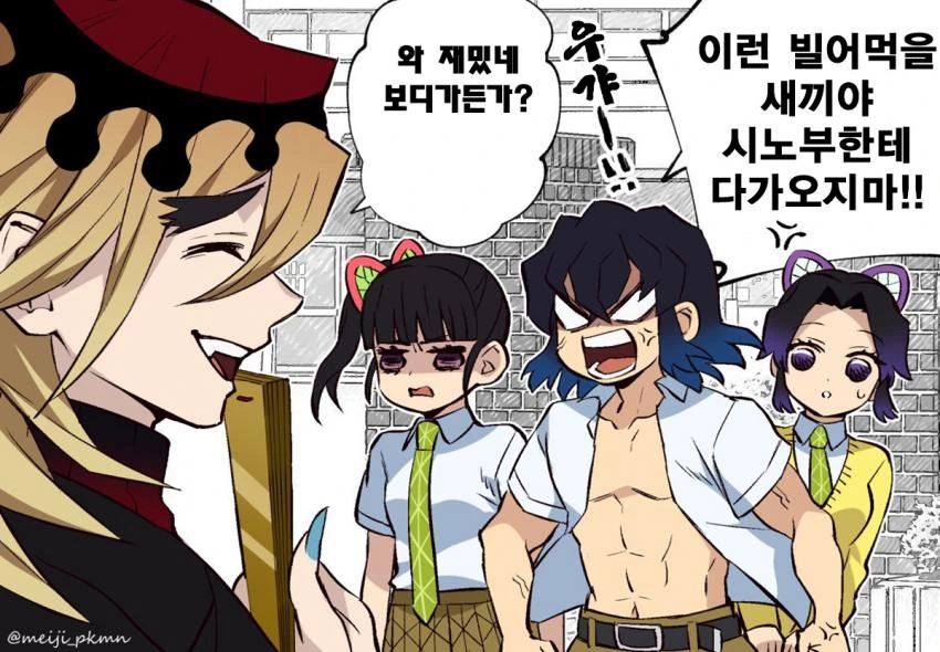 귀멸) 여고생에게 작업거는 스윗 빙주.manhwa - 이미지 2