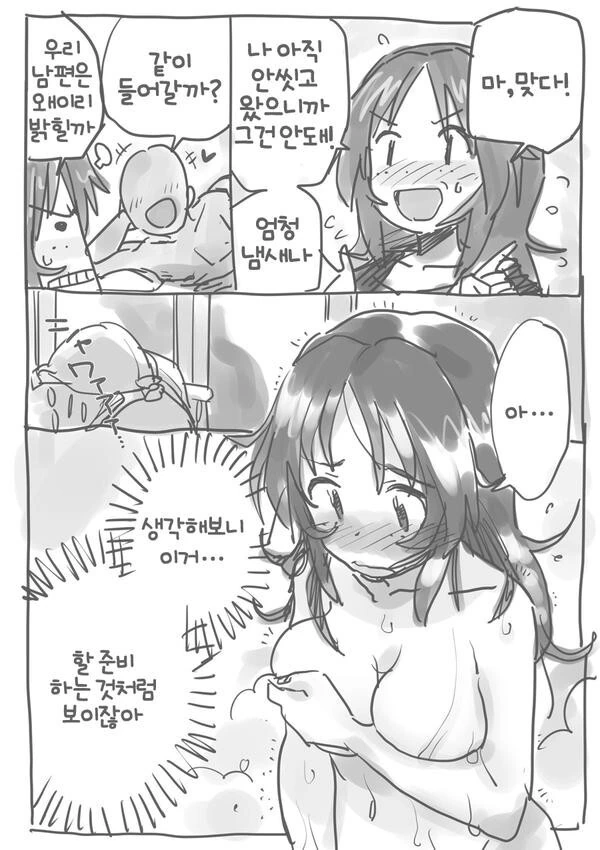 신혼부부의 첫날밤...ㅗㅜㅑ...Manga - 이미지 2