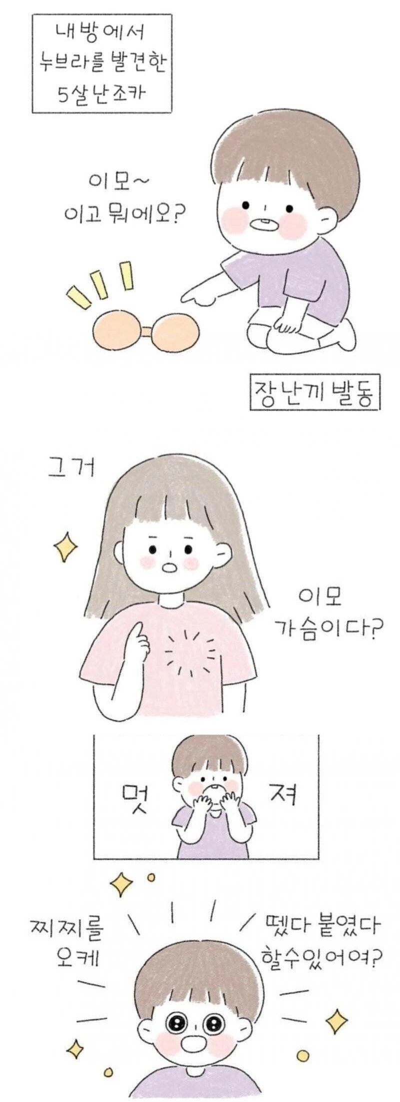 이모의 누브라를 발견한 조카.Manhwa