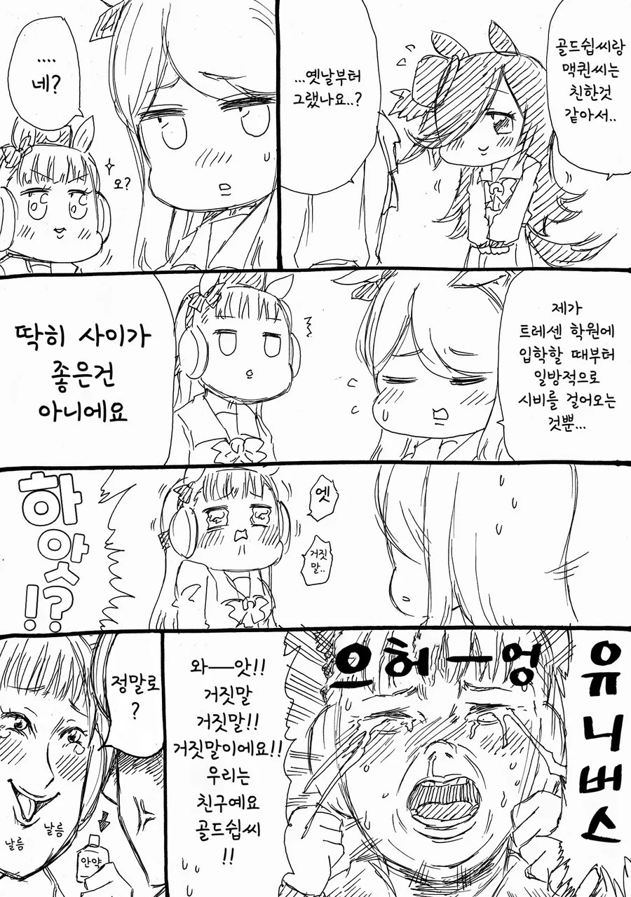 말딸)(핫산) 라이스샤워와 진정한 친구.manhwa - 이미지 2