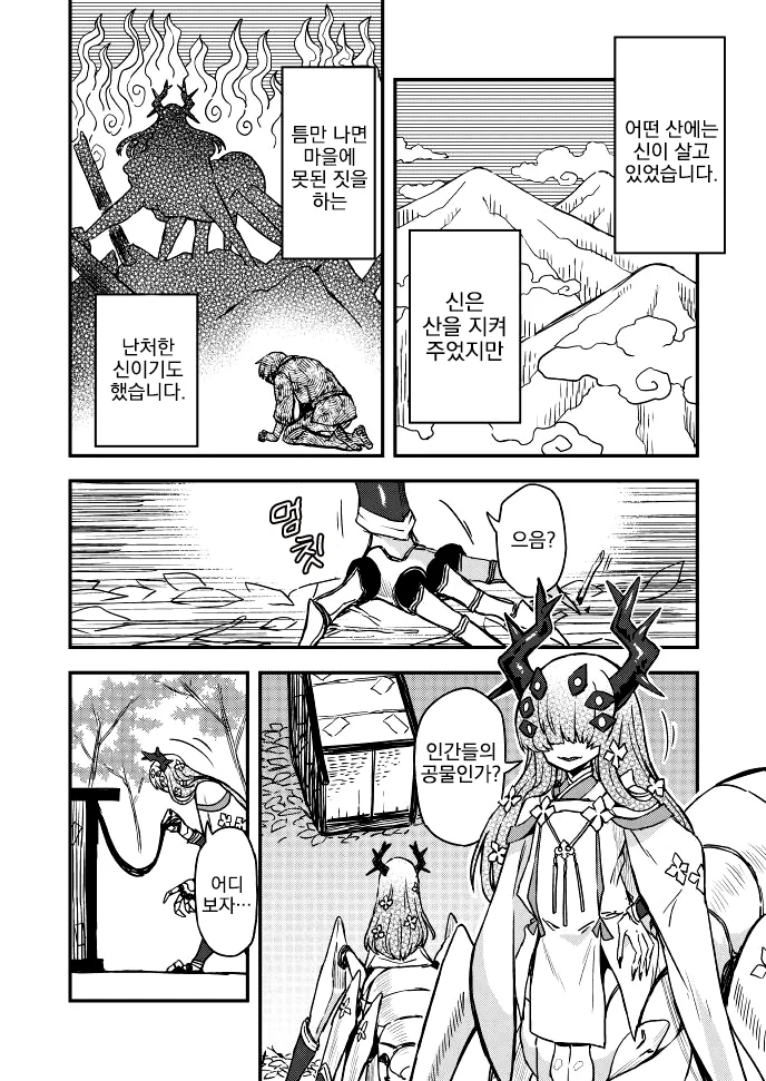 여장, 번역) 신이 사는 산.manga