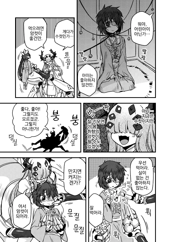 여장, 번역) 신이 사는 산.manga - 이미지 2