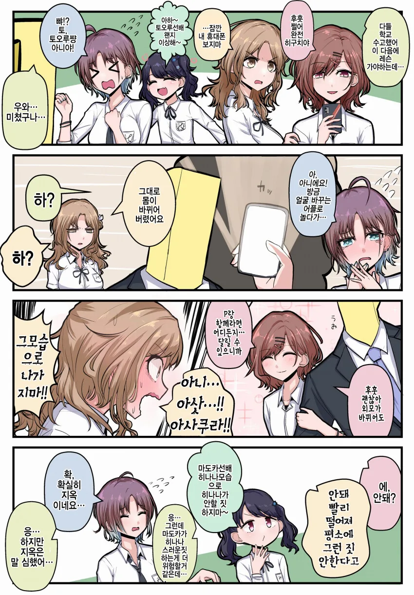 @) 서로 몸이 바뀐 녹칠.manga
