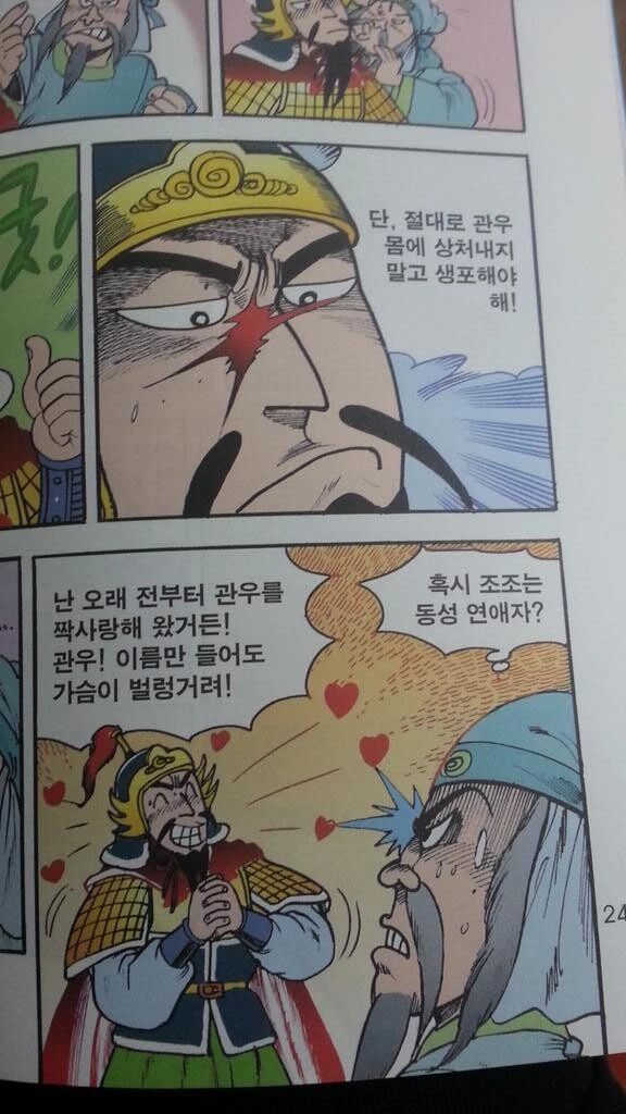 관우가 조조를 떠난 이유.manhwa