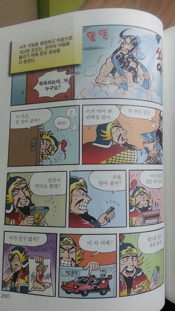 관우가 조조를 떠난 이유.manhwa - 이미지 2