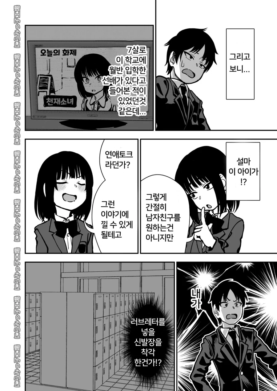 ㅎㅂ) 신발장을 착각해 잘못 고백하는.manhwa - 이미지 4