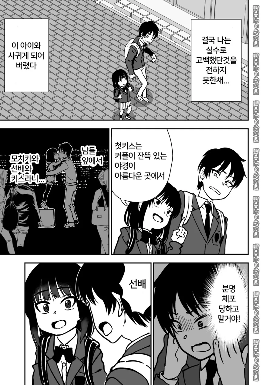 ㅎㅂ) 신발장을 착각해 잘못 고백하는.manhwa - 이미지 5
