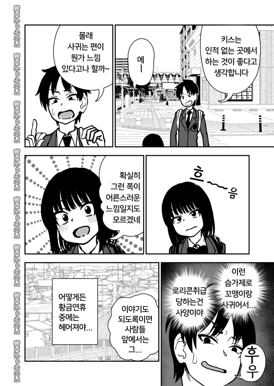ㅎㅂ) 신발장을 착각해 잘못 고백하는.manhwa - 이미지 6