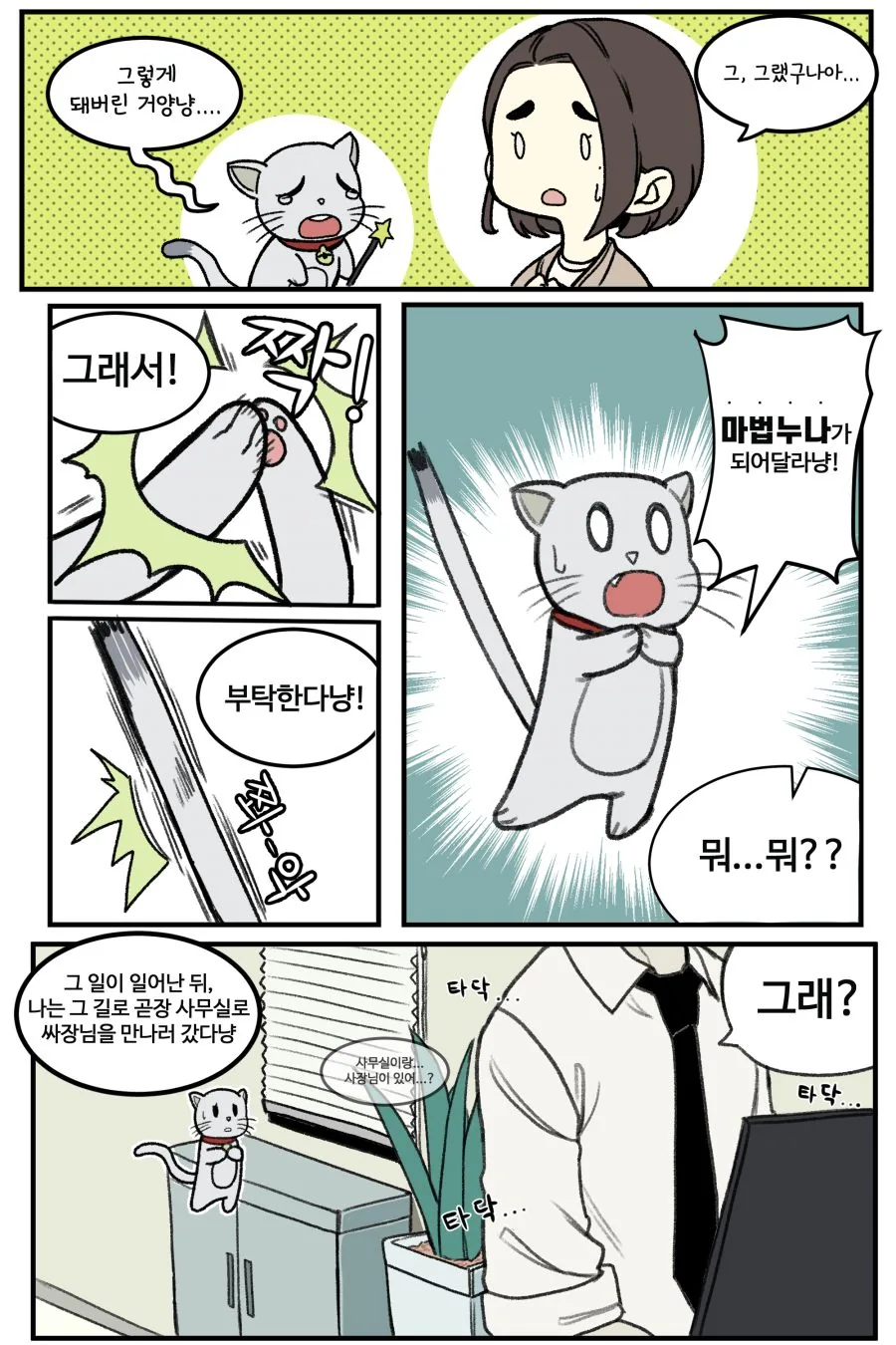마법누나.manga - 이미지 6