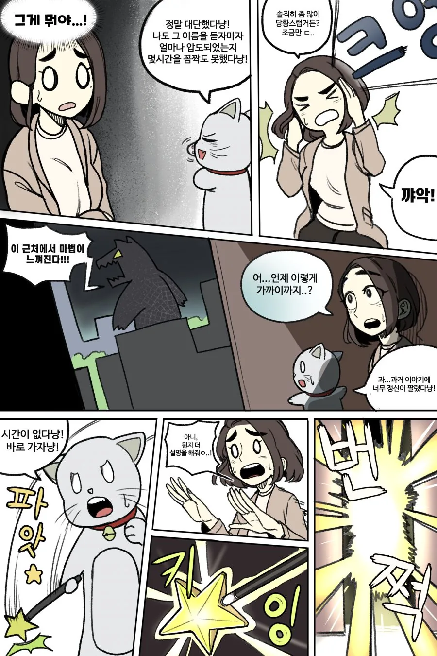 마법누나.manga - 이미지 8
