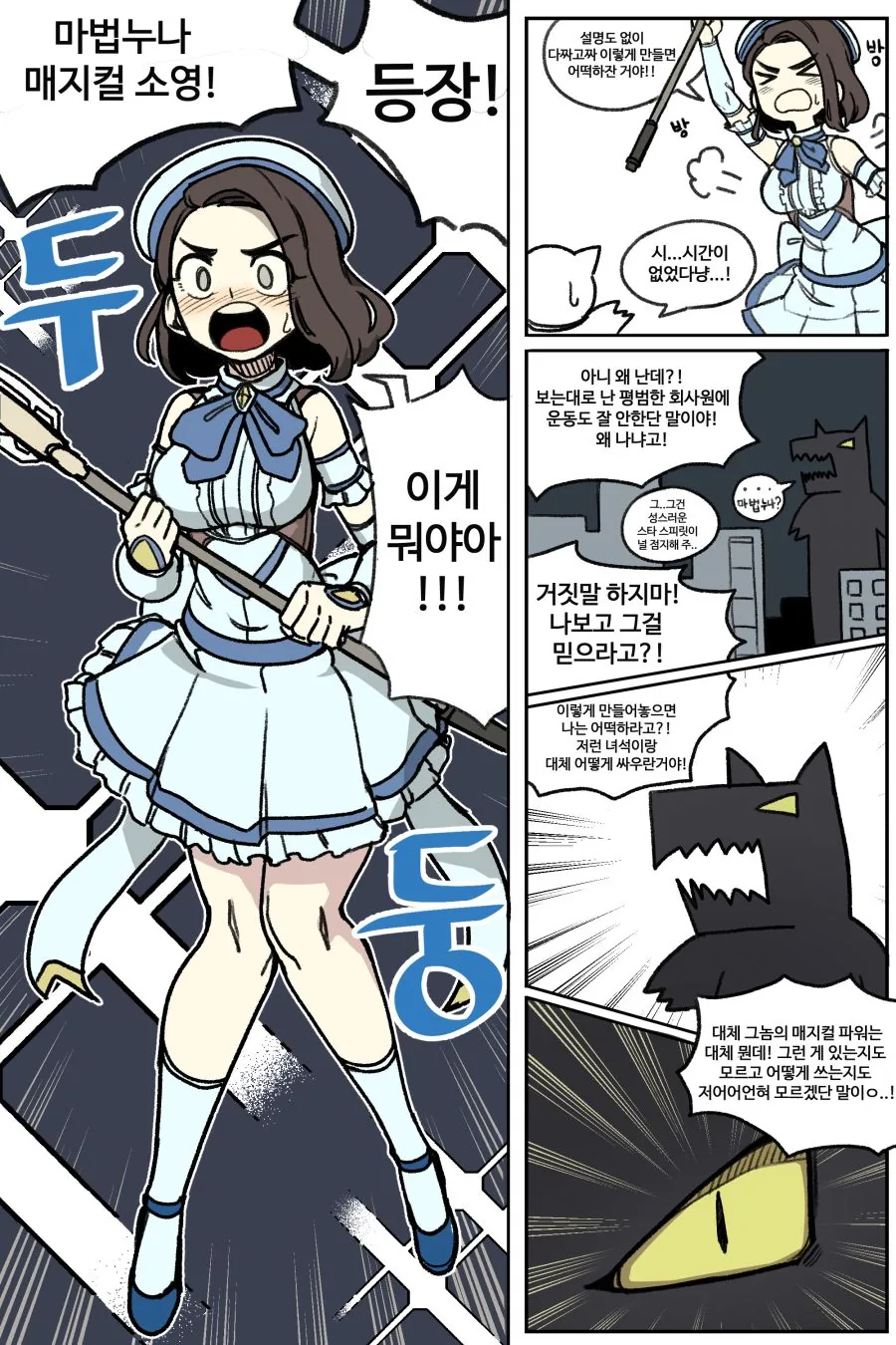 마법누나.manga - 이미지 10