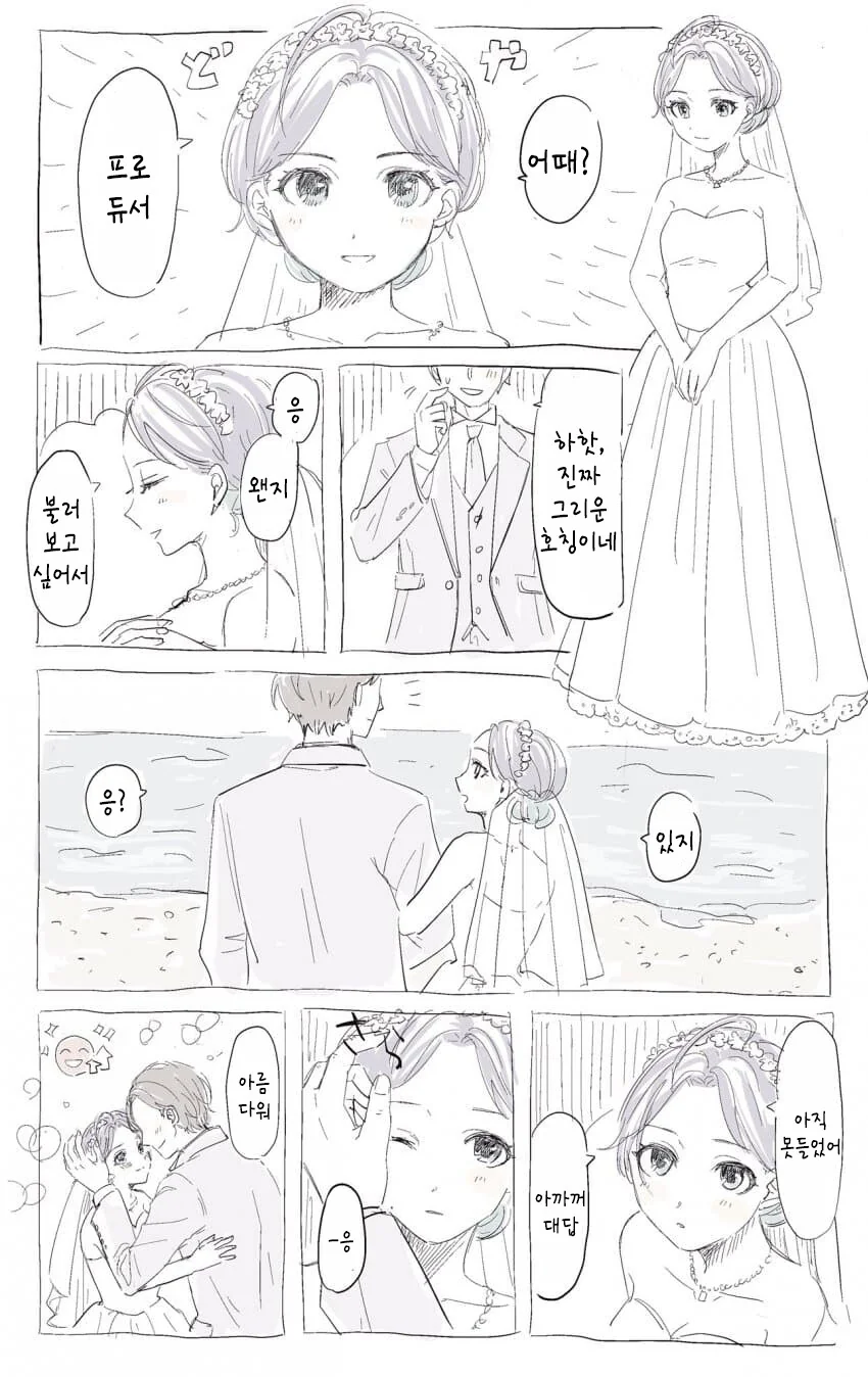 @) 웨딩 드레스 토오루.manga