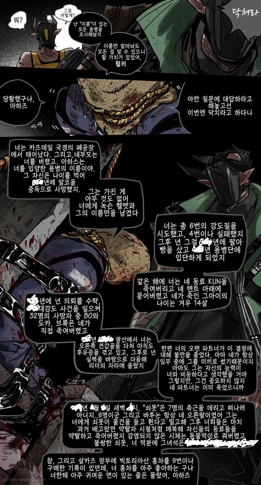 명방) 바벨 시절 독타 만화 - 이미지 3