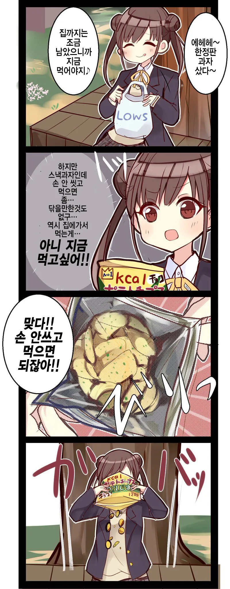 [@] 개처럼 먹는 치요코.manhwa