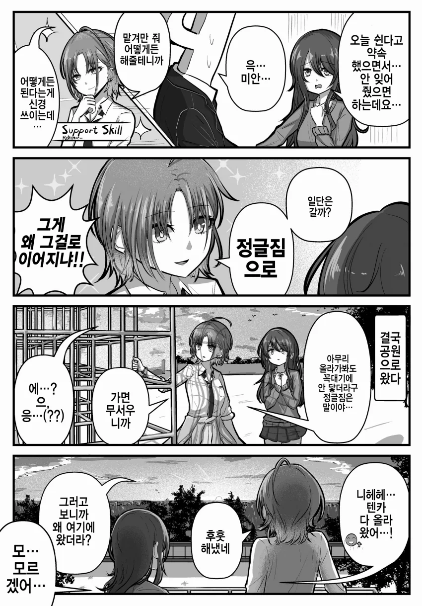 @) 정글짐 마스터 토오루.manga