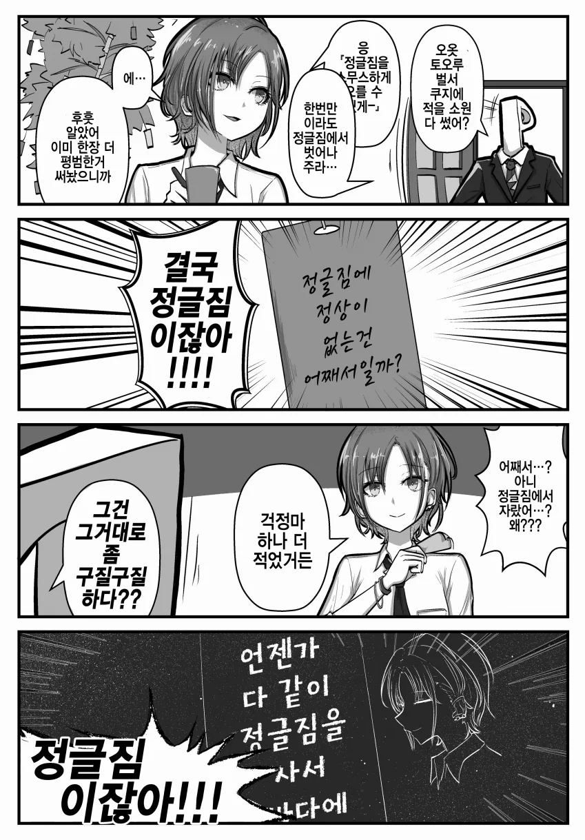 @) 정글짐 마스터 토오루.manga - 이미지 2