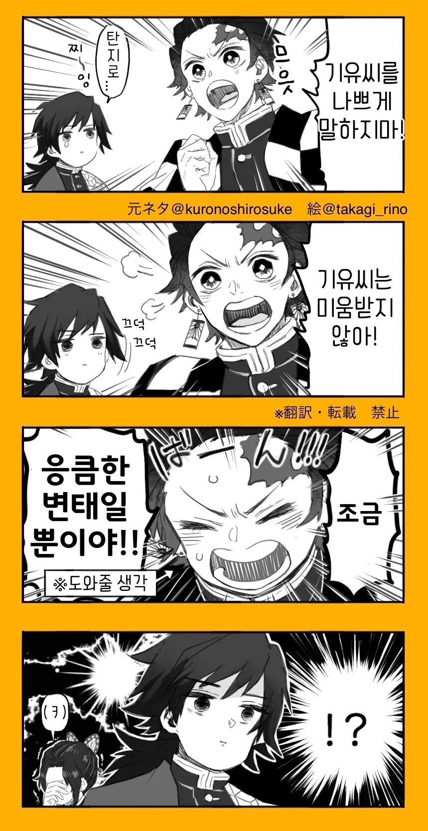 귀멸)기유를 편들어 주는 딴지 manga