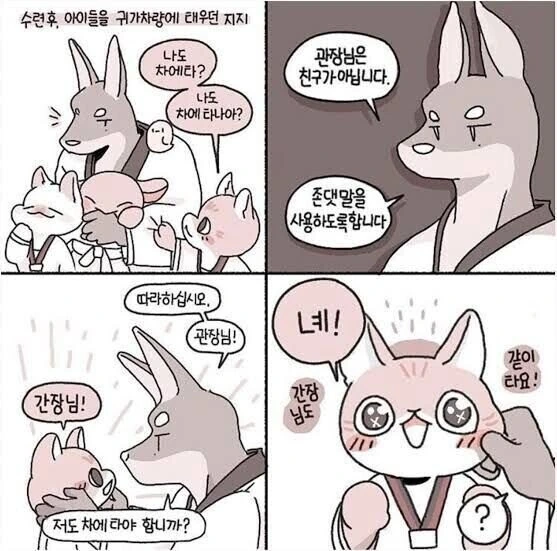 태권도 관장님.manhwa