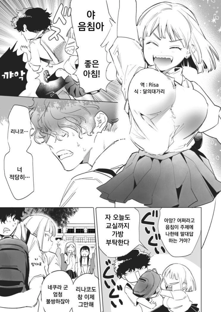 최면술 거는 소꿉친구.manhwa