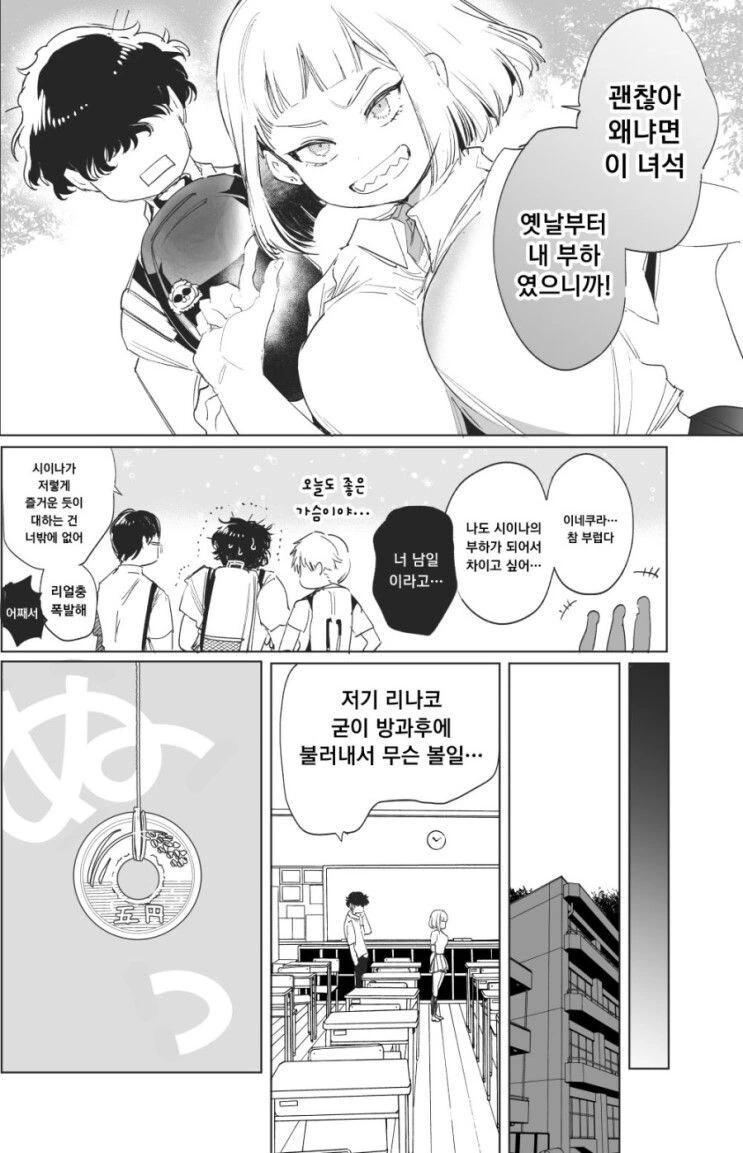 최면술 거는 소꿉친구.manhwa - 이미지 2