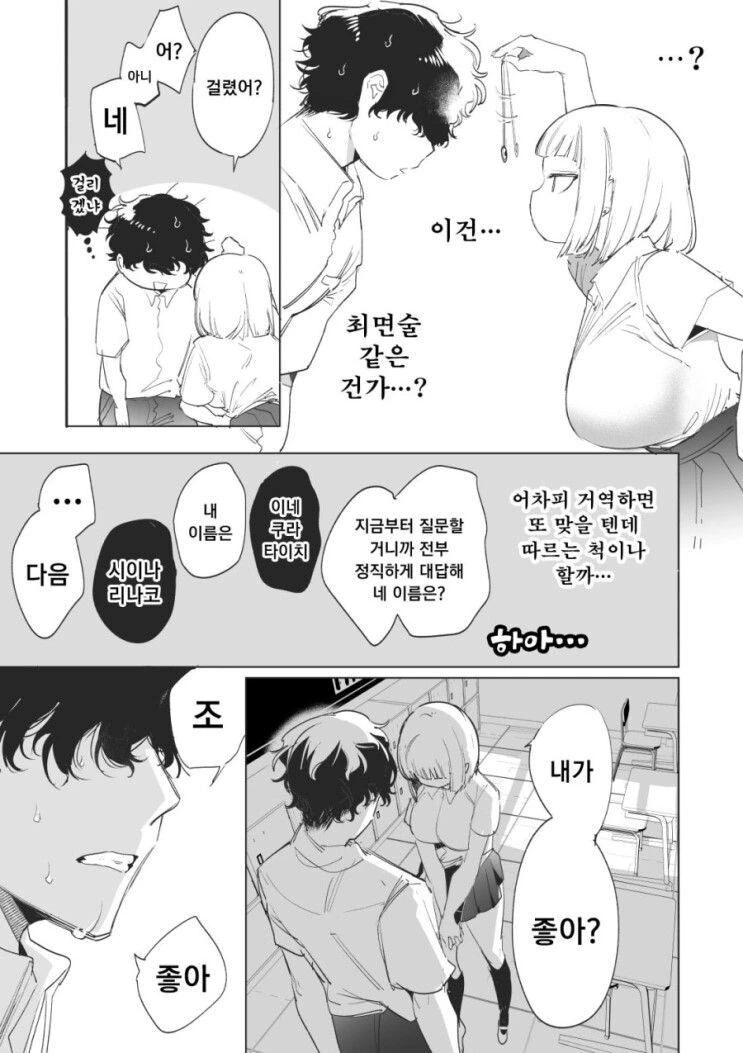 최면술 거는 소꿉친구.manhwa - 이미지 3