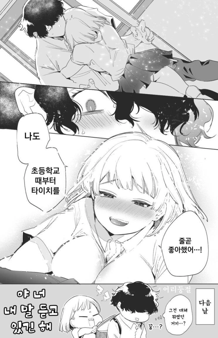 최면술 거는 소꿉친구.manhwa - 이미지 4