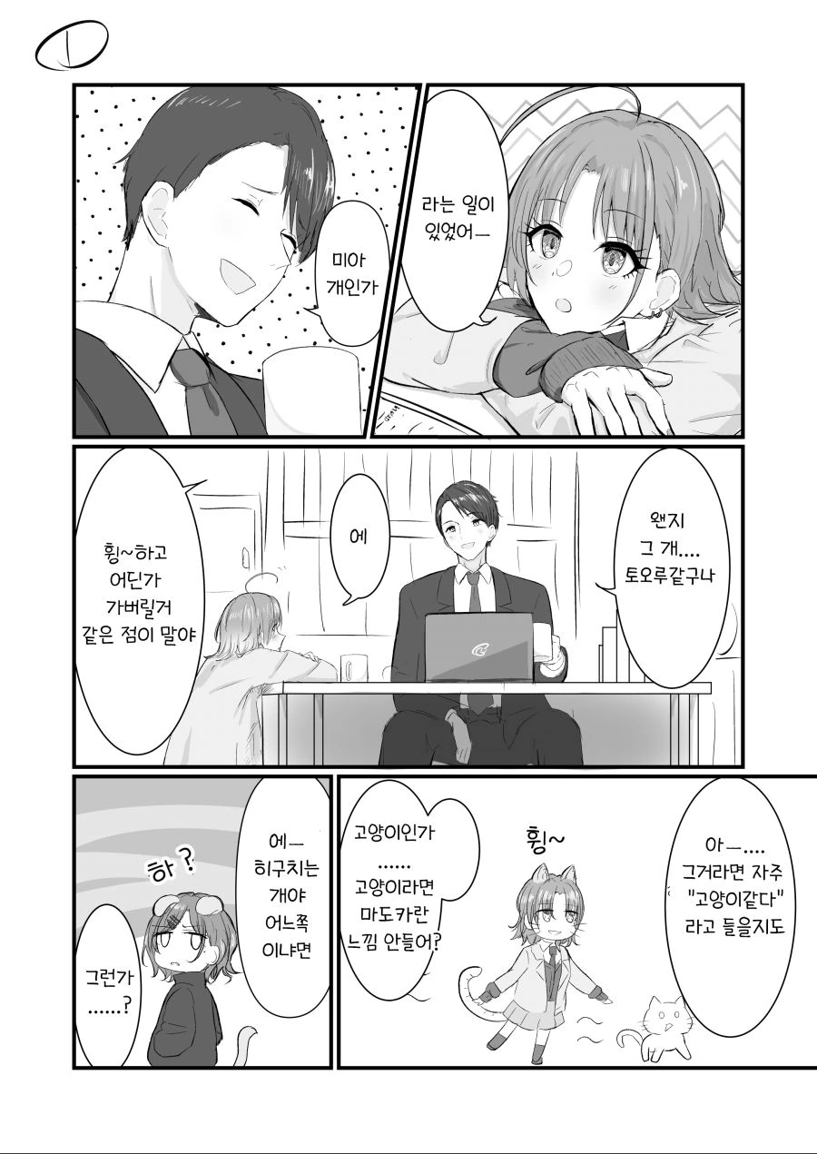 @) 강아지 해주는 토오루 만화