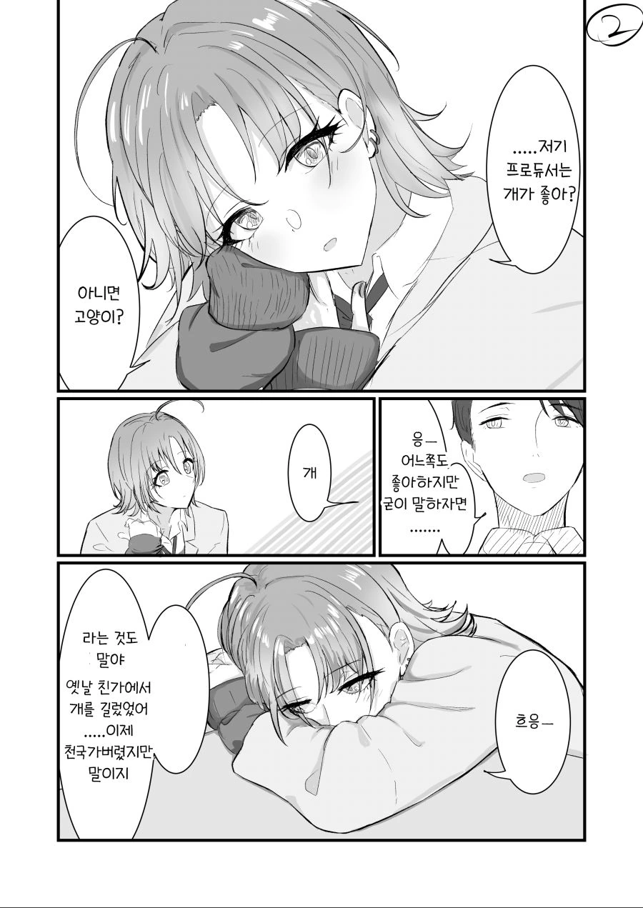 @) 강아지 해주는 토오루 만화 - 이미지 2