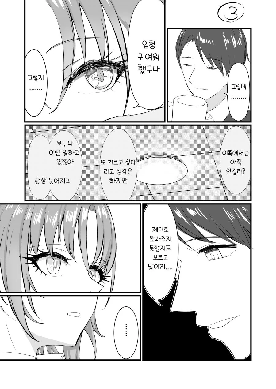 @) 강아지 해주는 토오루 만화 - 이미지 3