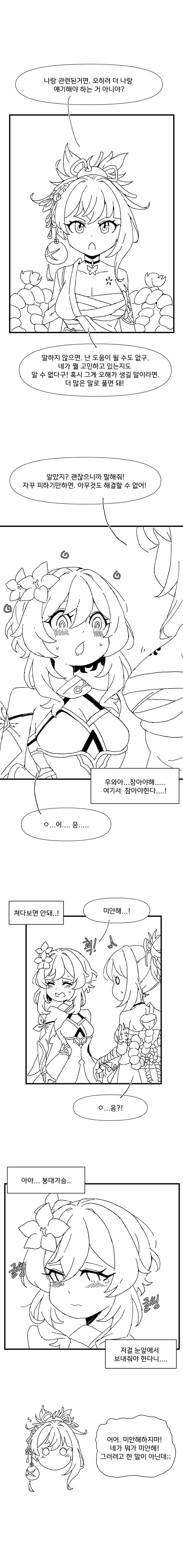 원신) 여행자가 요이미야 거르는 manga - 이미지 4