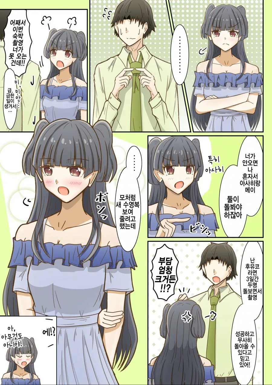 @)수영복 못보여줘서 실망한 후유코.manhwa