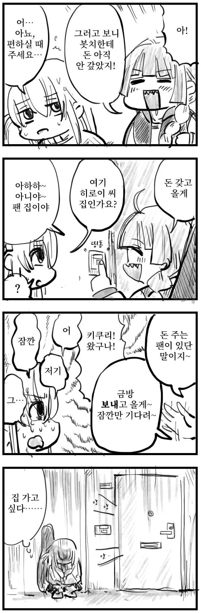 봇치더락) 히로이가 돈을 갚는 방법....manhwa