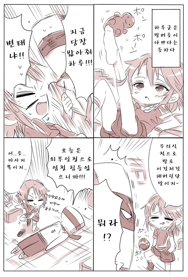 @)발로 이것저것해버리는 하루 - 이미지 2