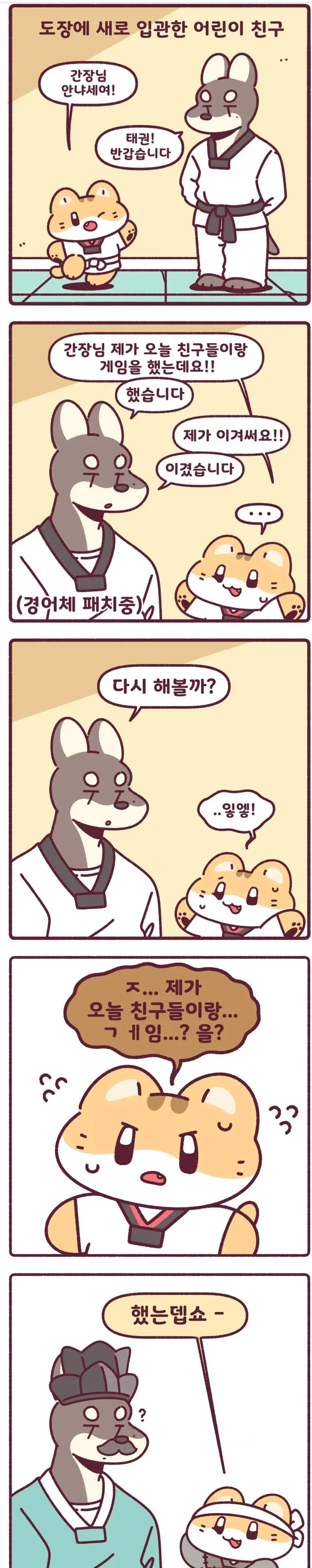 태권도 간장님 만화