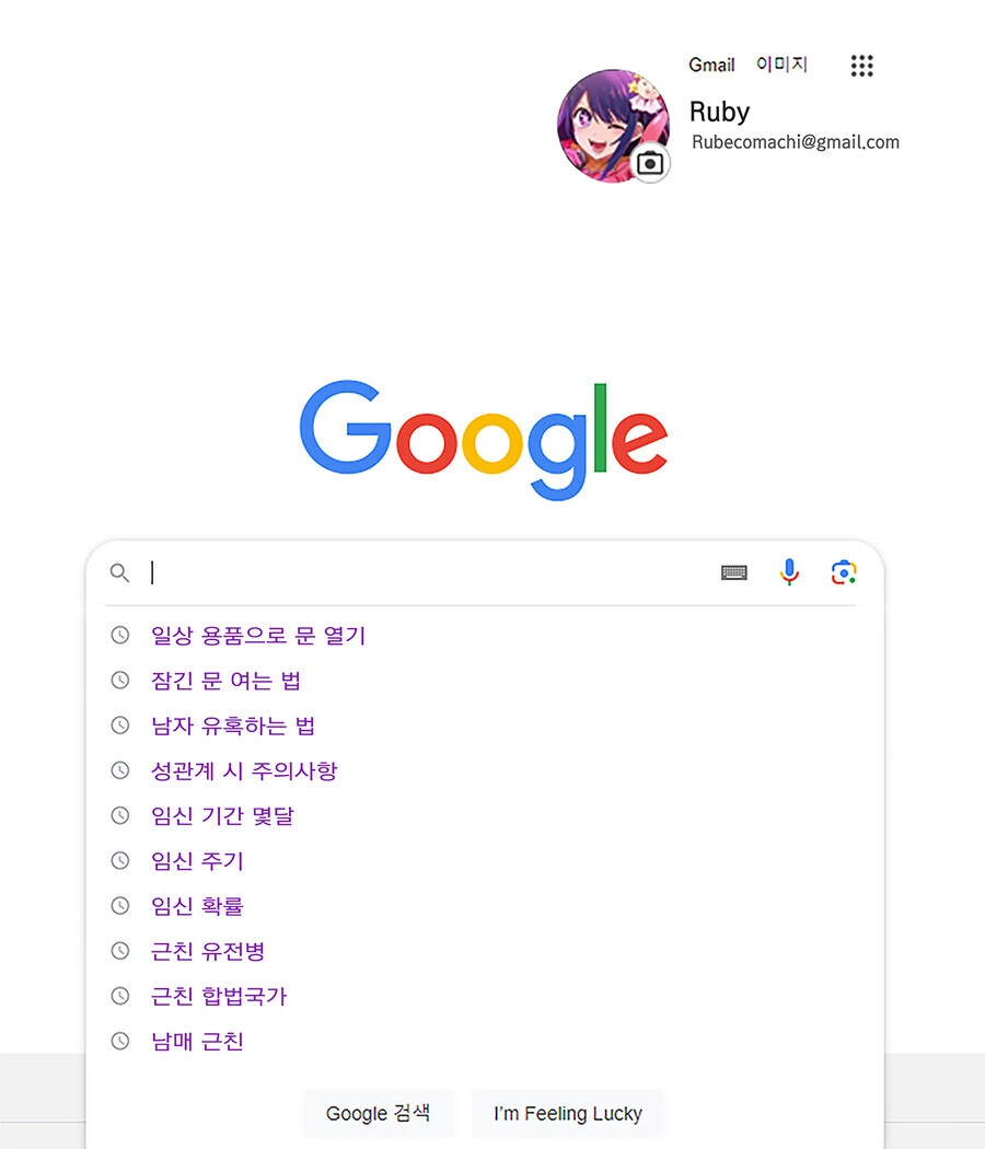 최애의아이) 루비~ 니 핸드폰 좀 잠깐 빌릴게~