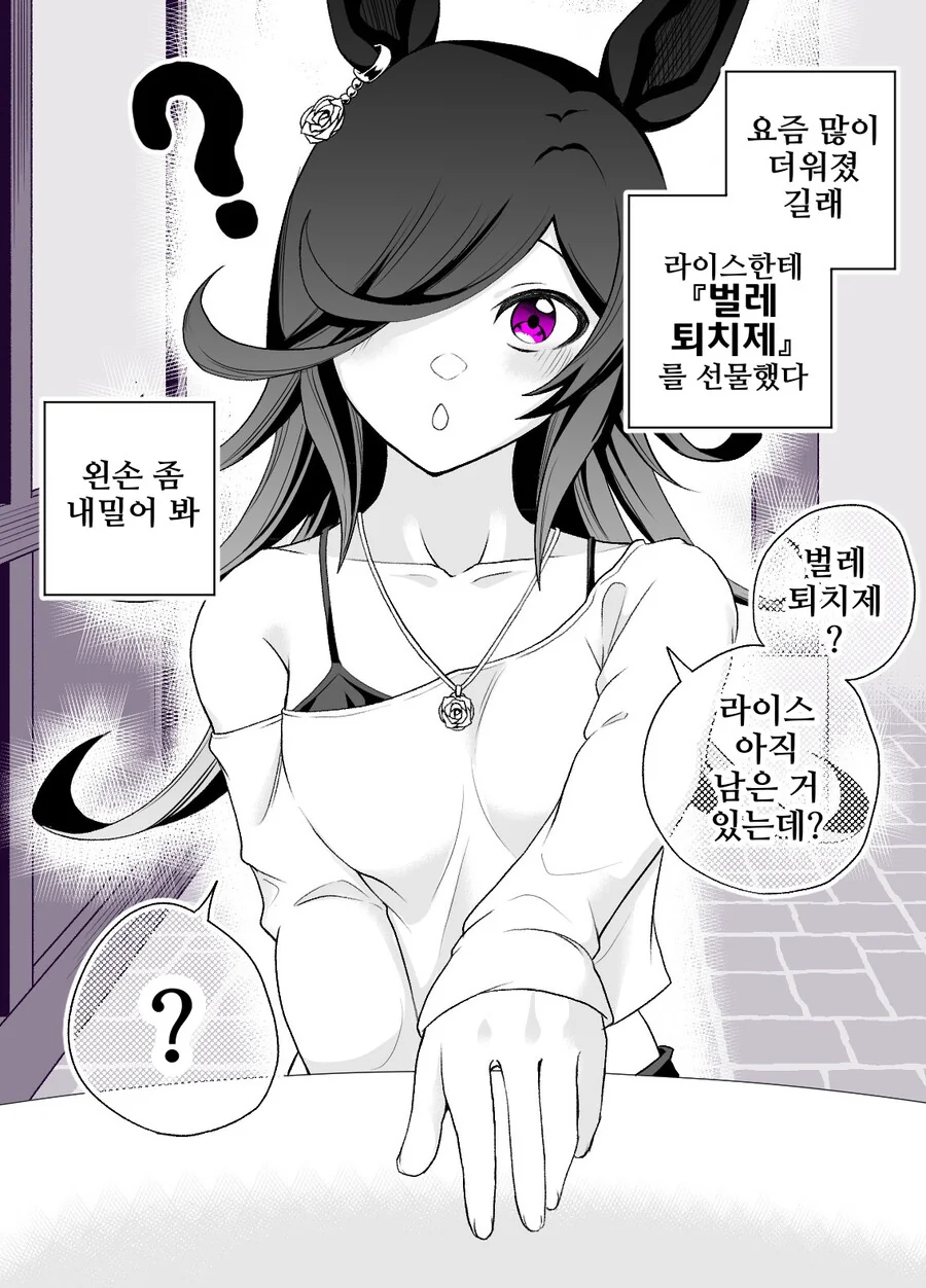 말딸, 핫산)어른 라이스에게 『벌레퇴치제』를 선물하는manhwa