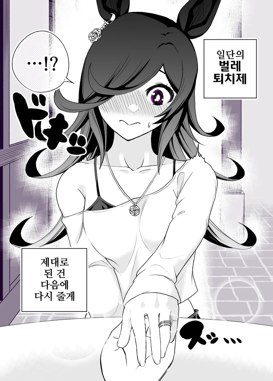 말딸, 핫산)어른 라이스에게 『벌레퇴치제』를 선물하는manhwa - 이미지 2