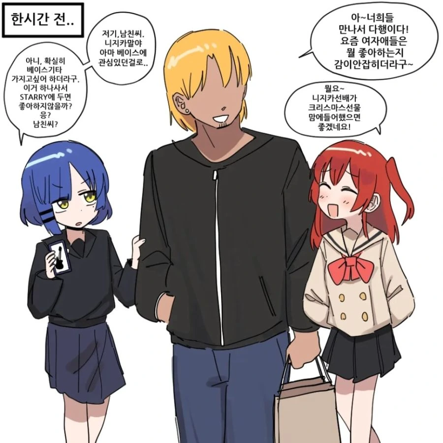 봇치) 니지카에게 금태양 남친 생기는 manhwa - 이미지 9