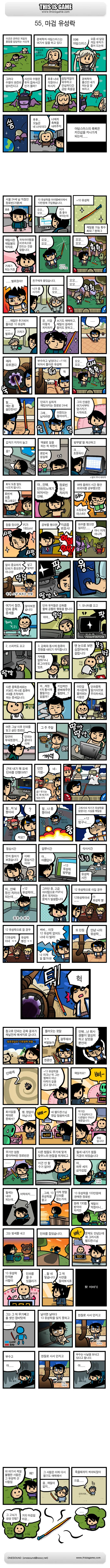 강화템의 저주.manhwa