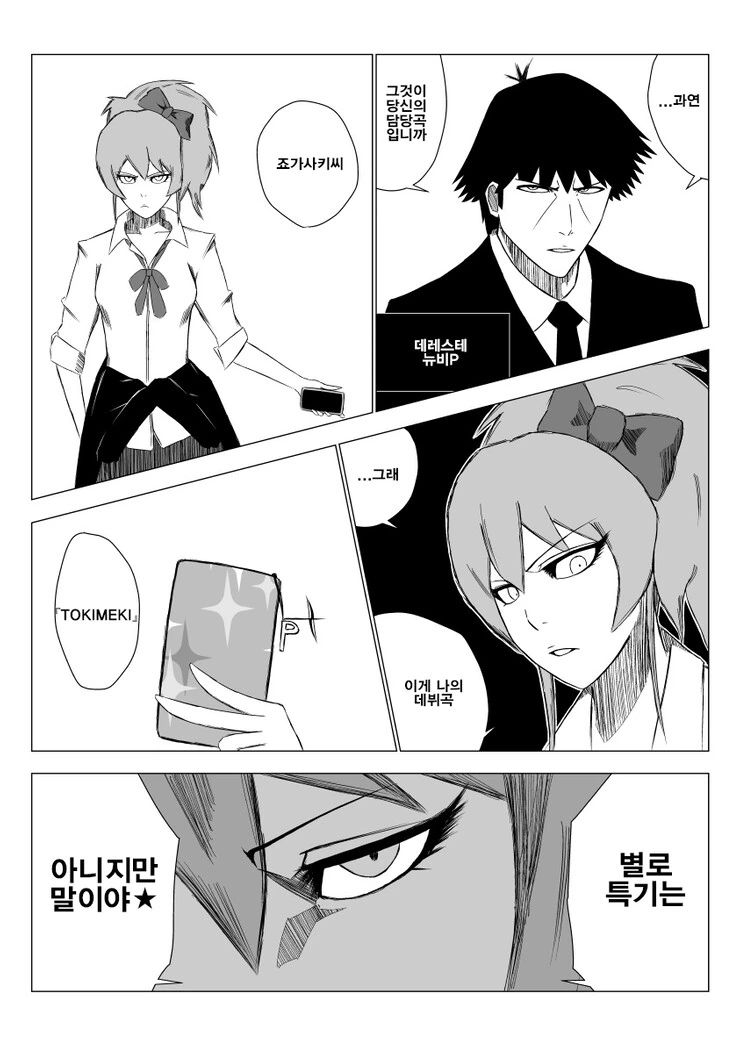 @) BLE@CH 만화 - 이미지 5