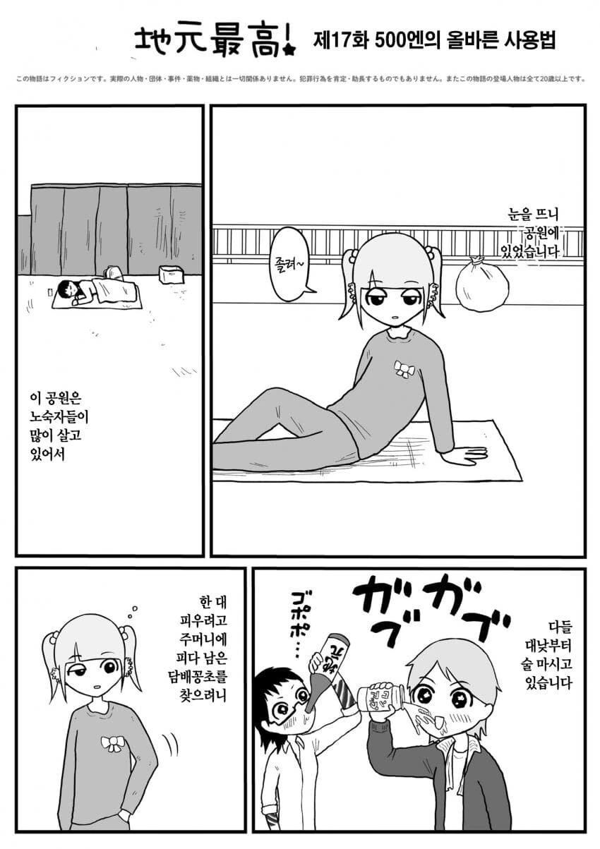 가정파탄난 일본 청소년들이 살아가는 만화