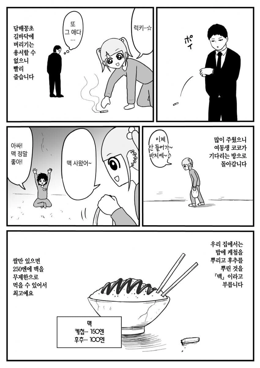 가정파탄난 일본 청소년들이 살아가는 만화 - 이미지 3